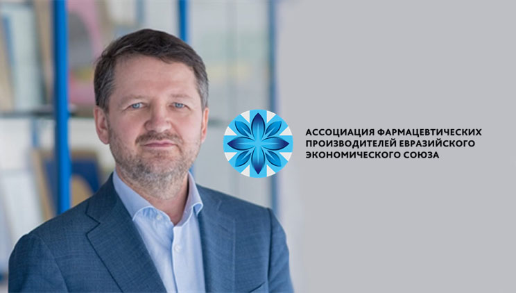 Председателем Правления Ассоциации фармацевтических производителей ЕАЭС назначен Алексей Кедрин
