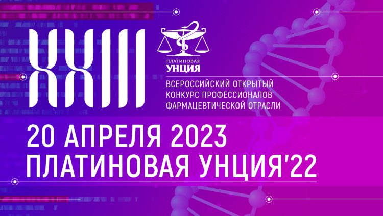 Церемония награждения победителей XXIII конкурса «Платиновая унция» состоится 20 апреля