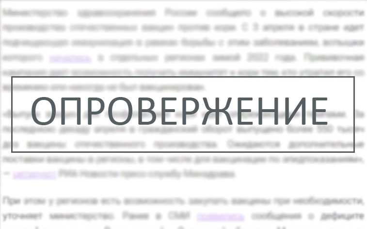 Опровержение