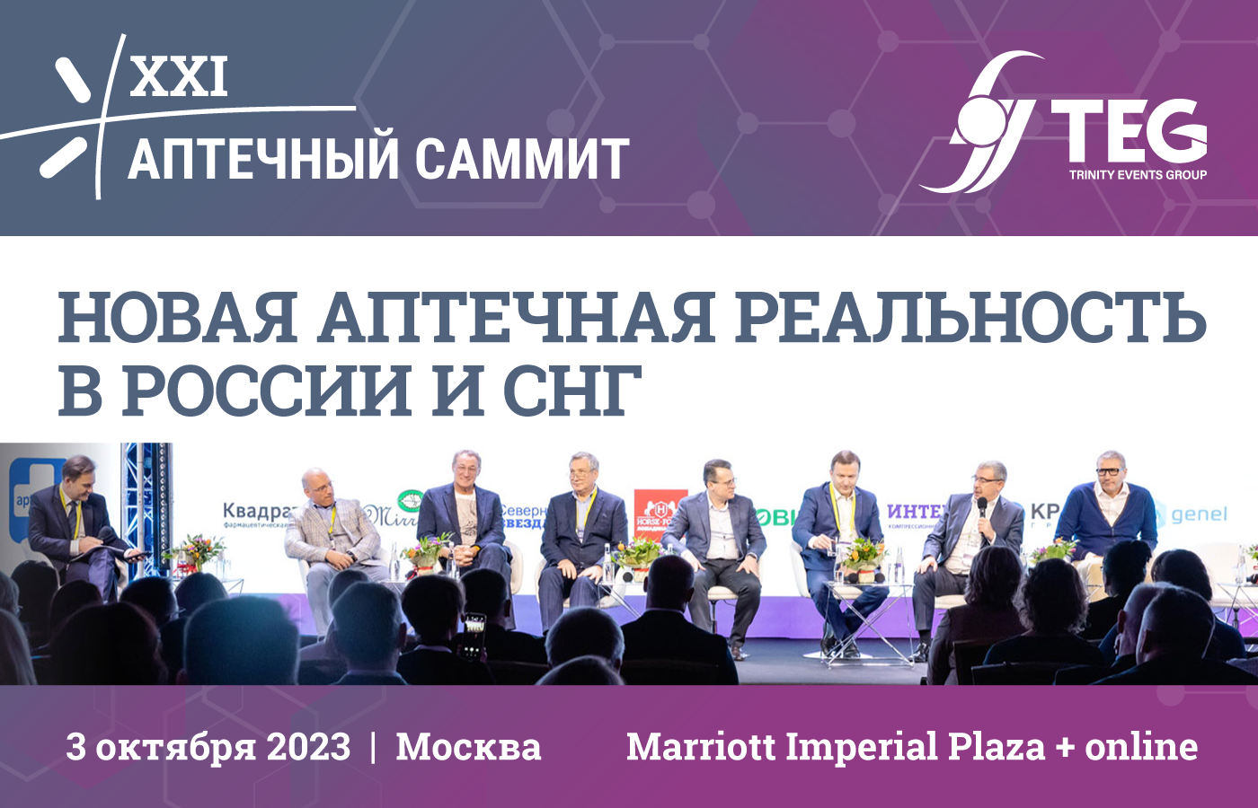 22 Аптечный саммит Москва. 22 Аптечный саммит описание мероприятия 2024. Мероприятия в Москве в октябре 2023. Саммит ново