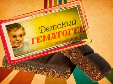Cоветский рекламный постер «Детский гематоген с витамином C». Автор плаката — Евгений Абрамович Каждан. Изображение взято с портала Belta.by.