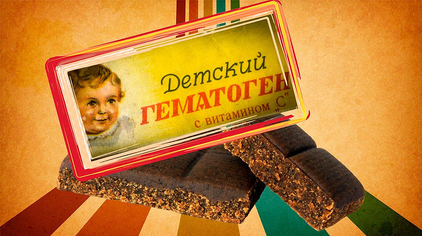 Cоветский рекламный постер «Детский гематоген с витамином C». Автор плаката — Евгений Абрамович Каждан. Изображение взято с портала Belta.by.