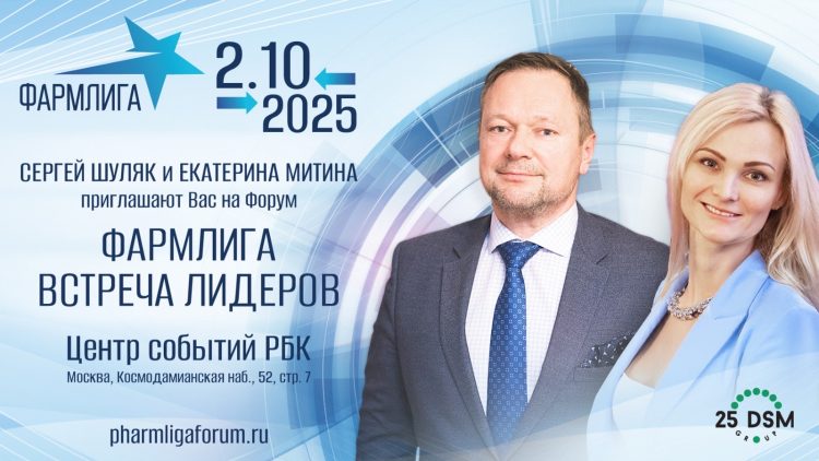 Лидеры фармотрасли встретятся в Москве в октябре