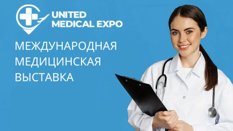 В октябре в Казахстане пройдет международная медицинская выставка