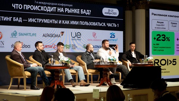 Рынок БАД в фокусе: итоги международной конференции 7-я международная конференция «Что происходит на рынке БАД?»