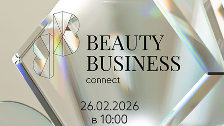 В Москве пройдет форум «Beauty Business Connect»