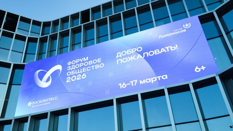 Форум «Здоровое общество». Итоги первого дня работы