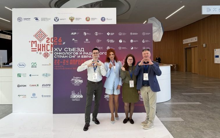 Компания «ПОЛИСАН» представила ЛП Ремаксол® на XV Съезде онкологов и радиологов стран СНГ и Евразии