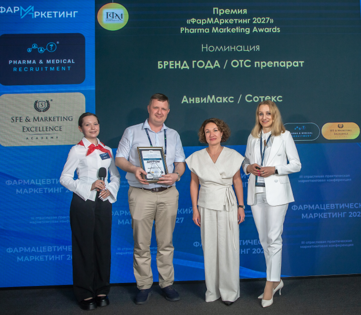 «Сотекс» награжден премией Pharma Marketing Awards в двух номинациях
